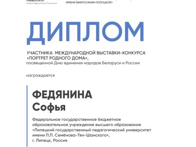 Федянина Софья